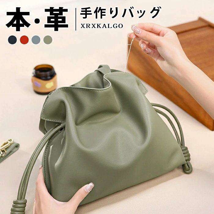 DIYバッグ 手作りキット 手芸キット 本革 牛革 レザーカバン 材料キット 手作りバッグ 手作り ハンドバッグ レディース トートバッグ ショルダーバッグ 手縫いバッグ ギフト バケツバッグ 編みバッグ 軽い 友達 彼女 誕生日 通学 母の日