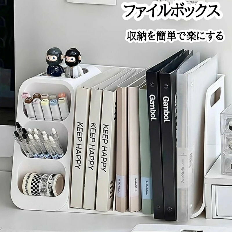 ファイルボックス 本棚 雑誌収納ボックス 多機能 マガジンラック ボールペン 消しゴム 収納ケース ブッ..