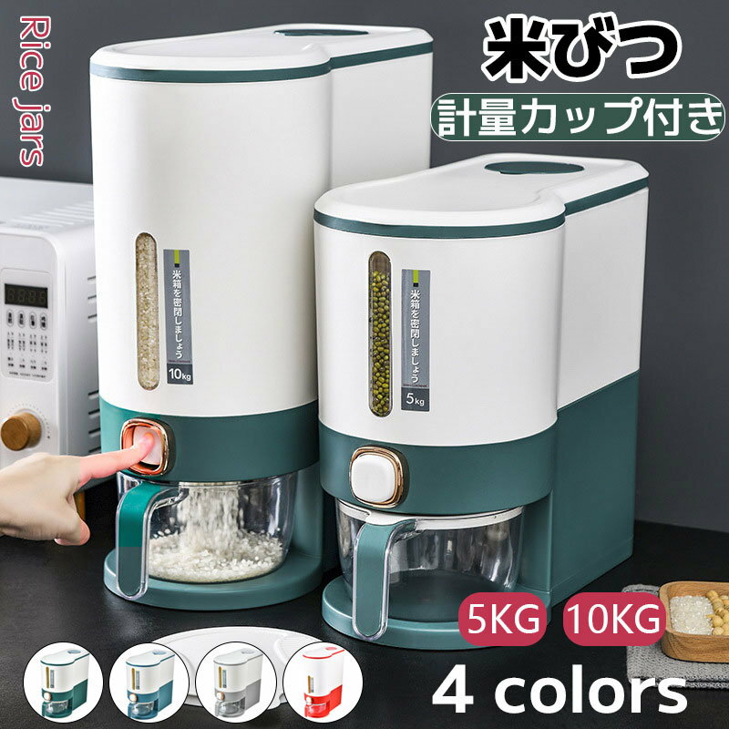 米びつ ライスストッカー 米櫃 こめびつ スリム ボタン押しタイプ 米びつkgkg お米収納 無洗米対応 米びつケース 台所 キッチン コンパクト 省スペース 洗える 水洗い 米びつ 密閉性アップ防湿 虫除け 無洗米