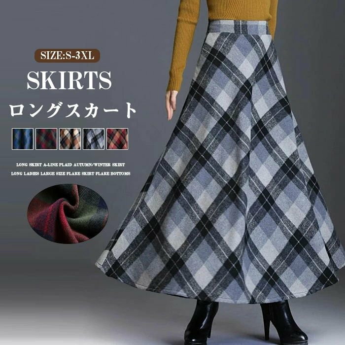 ロングスカート 秋冬 チェック柄 スカート ロング ミモレ丈 レディース Aライン 大きいサイズ フレアスカート ギャザースカート プリー