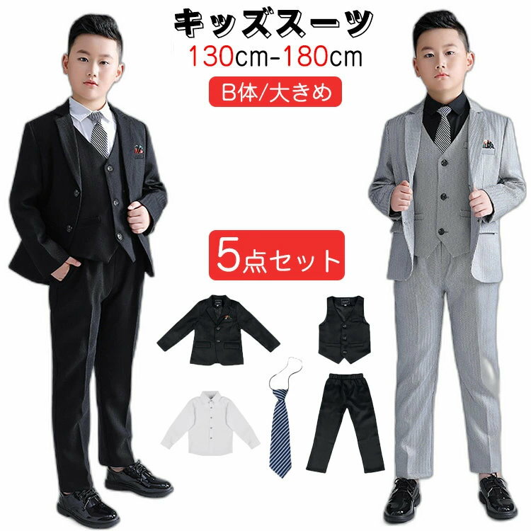 楽天ワンダーグローブ楽天市場店卒業服 七五三服装 七五三スーツ 男の子 b体 ゆったり 大きめ フォーマル スーツ フォーマルスーツ こどもスーツ こども おしゃれ 韓国 七五三 入学式 卒業式 入園式 卒園式 ピアノ発表会 発表会 成人式 セット 男の子 スーツ