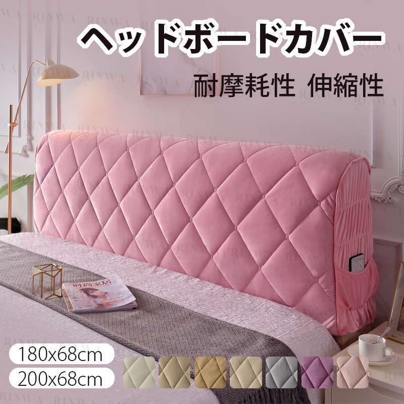 ヘッドボードカバー スリップカバー おしゃれ 布製 ベッドの背もたれ 防塵カバー ヘッドボードプロテク..