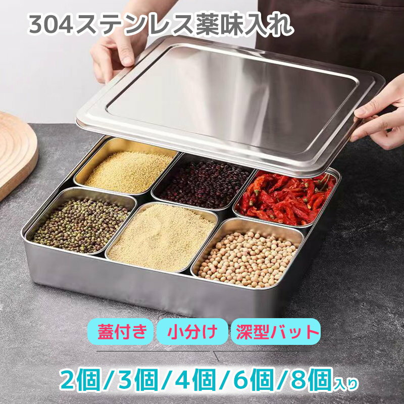 バット 薬味入れ 調味料入れ ステンレス 深型パット 中子 ヤクミ入れ 保存容器 角型//個入り 深型 小分..