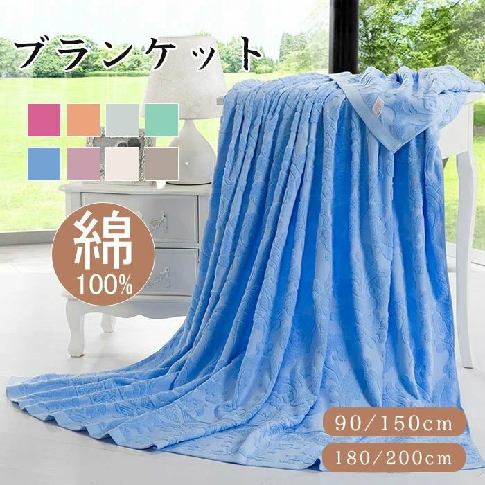 ブランケット 綿% タオルケット シングル セミダブル ダブル クイーン やわらかな肌触り エアーケット ..