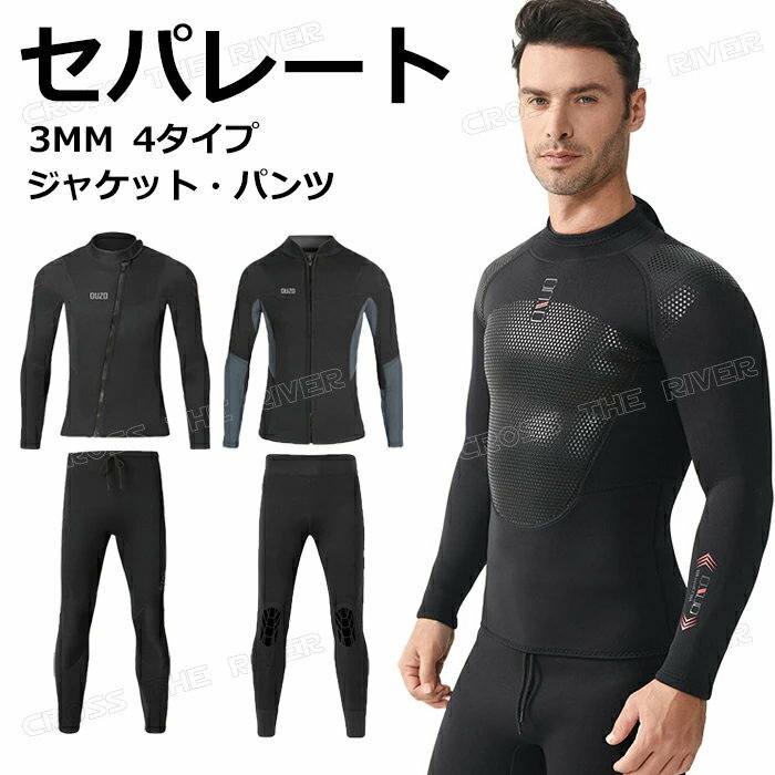 ダイビングスーツ メンズ セパレート ウェットスーツmm タッパー サーフィン 大きいサイズ ウェットスーツ ジャージ パンツ 単品 ウェットスーツサーフィン 防寒 ロングスリーブ サップ 海 スキューバ ダイビング シュノーケリング