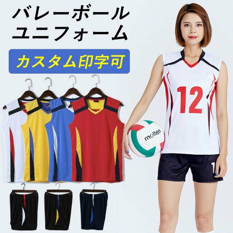 バレーボール ユニフォーム 女子 番号 名入れ 上下セット バレーボールウエア ジュニア バレーボールシ..