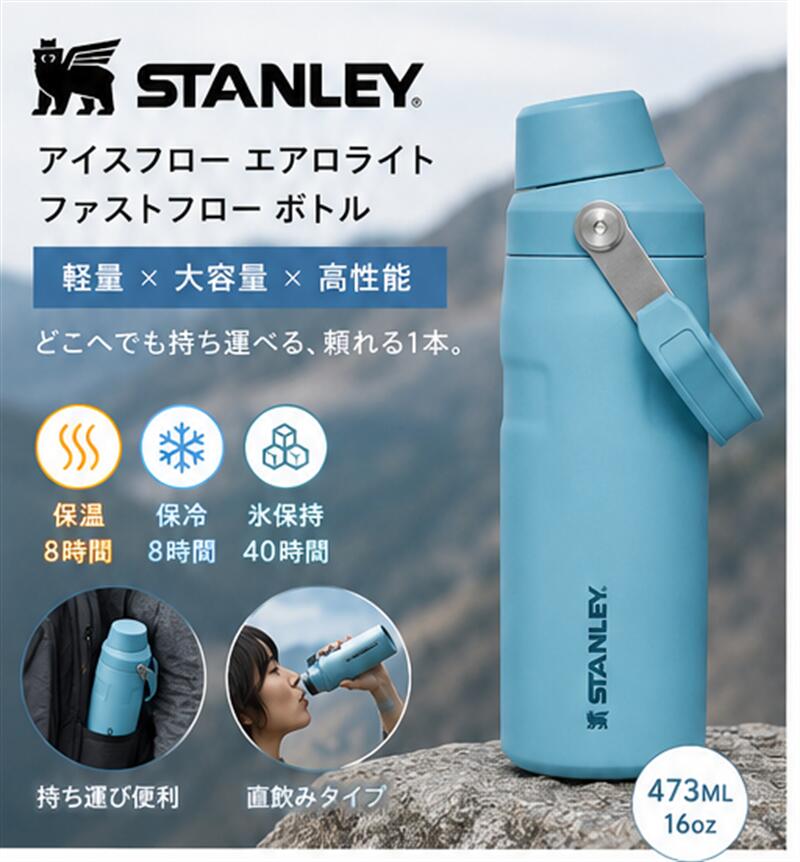 楽天市場】スタンレー 水筒473の通販