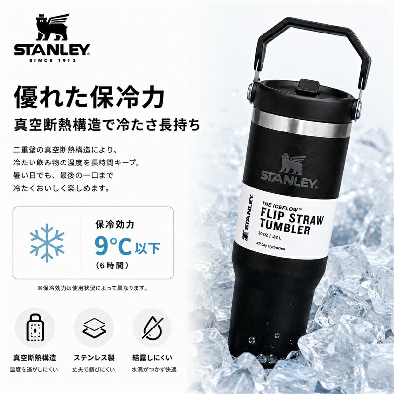 Rakuten - STANLEY スタンレー タンブラー 30oz 880ml ストロー付き 蓋付き 真空断熱 保冷 ステンレスボトル 大容量 ハンドル付き 持ち運び 水筒 マグボトル コップ ドリンクホルダー対応 アウトドア オフィス 通勤 通学 ジム スポーツ キャンプ おしゃれ メンズ レディース ギフト