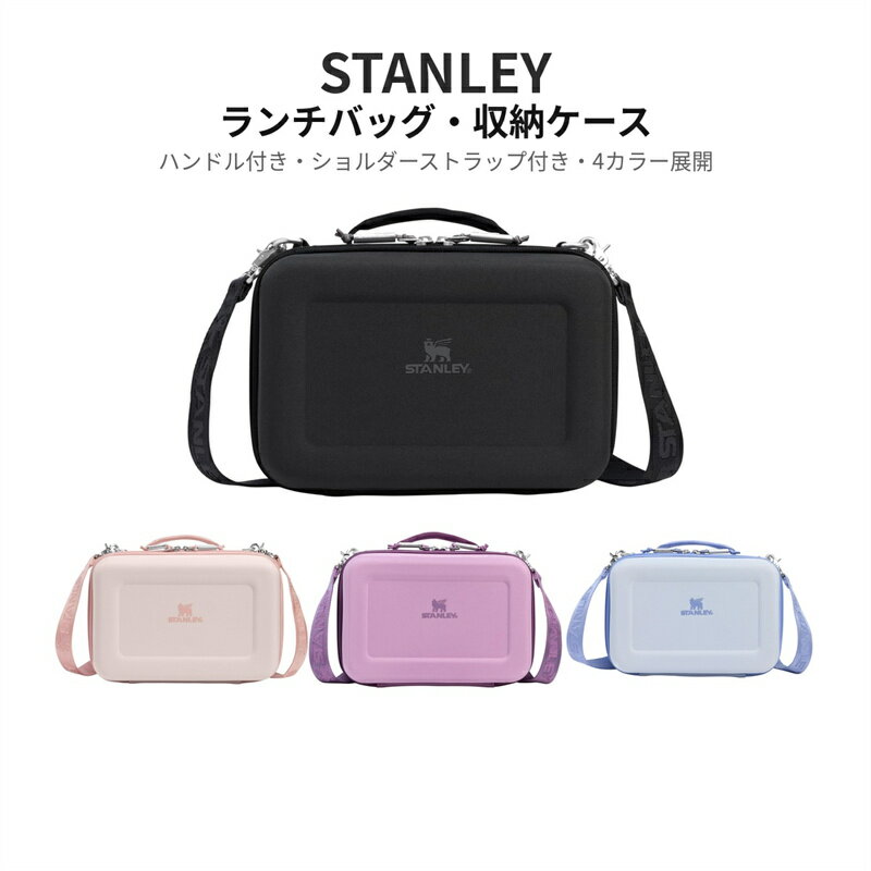 Rakuten - STANLEY対応 ランチバッグ ハードケース 収納ケース ショルダーバッグ ランチボックスケース お弁当バッグ 保冷バッグ風 持ち運び 手提げ 肩掛け 斜め掛け ダブルファスナー メンズ レディース 通勤 通学 旅行 アウトドア 4カラー