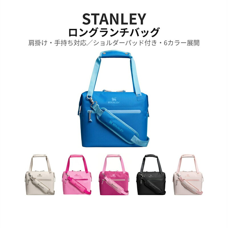 STANLEY対応 ロングランチバッグ ショルダーバッグ 大容量 お弁当バッグ ランチバッグ 収納バッグ フロントポケット付き 肩掛け 手持ち 2WAY ショルダーパッド付き ファスナー開閉 通勤 通学 旅行 アウトドア メンズ レディース 6カラー