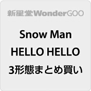 【先着特典付】Snow Man／HELLO HELLO＜CD＞（3形態まとめ)[Z-11385・11386・11387]20210714 - 新星堂WonderGOO楽天市場店