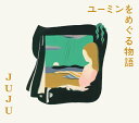 【オリジナル特典】JUJU／ユーミンをめぐる物語＜CD+DVD＞（初回生産限定盤)[Z-12489]20220316