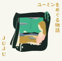 【オリジナル特典】JUJU／ユーミンをめぐる物語＜CD＞（通常盤)[Z-12489]20220316