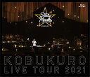 【先着特典】コブクロ／KOBUKURO LIVE TOUR 2021 
