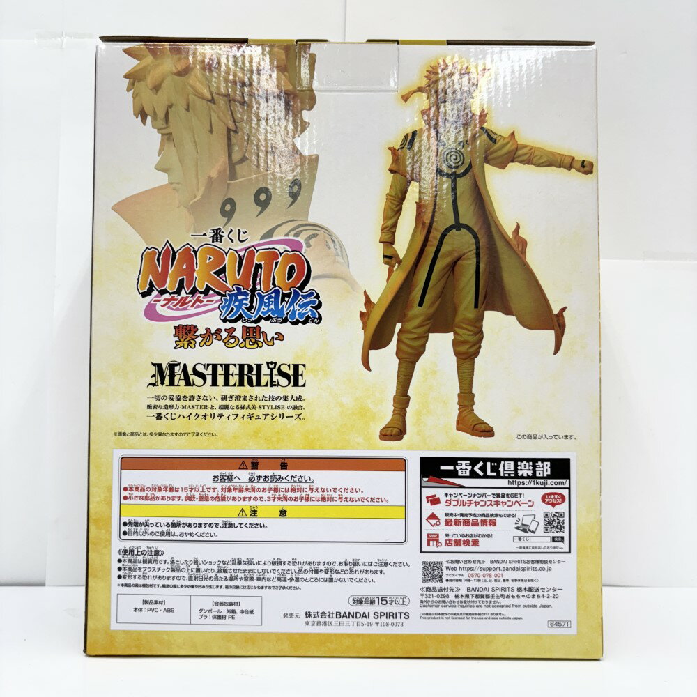 【中古】【開封品】波風ミナト(九喇嘛リンクモード) 「一番くじ NARUTO-ナルト- 疾風伝 繋がる思い」 MASTERLISE C賞＜フィギュア＞（代引き不可）6585