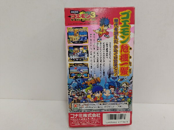 【中古】【開封品】SFC　スーパーファミコンソフト　がんばれゴエモン3 獅子重禄兵衛のからくり卍固め＜レトロゲーム＞（代引き不可）6597
