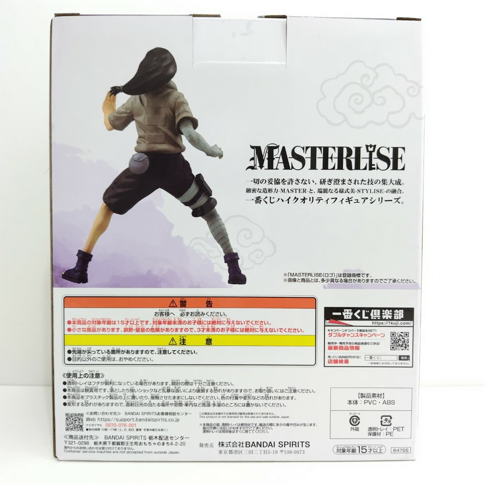 【中古】【未開封】日向ネジ 「一番くじ NARUTO-ナルト- 中忍試験編」 MASTERLISE E賞＜フィギュア＞（代引き不可）6388