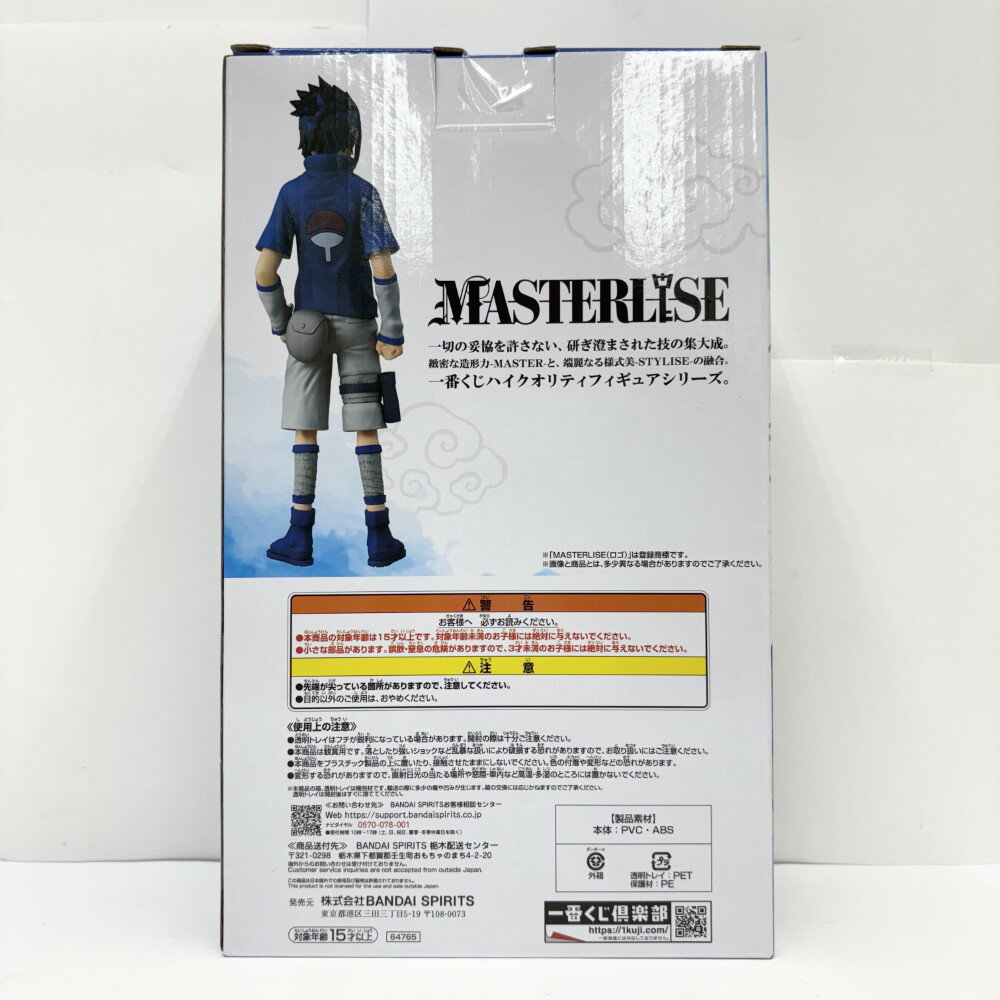 【中古】【未開封】うちはサスケ 「一番くじ NARUTO-ナルト- 中忍試験編」 MASTERLISE B賞＜フィギュア＞（代引き不可）6585
