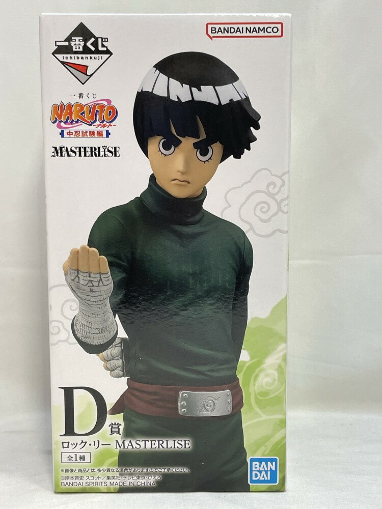【中古】【未開封】ロック・リー 「一番くじ NARUTO-ナルト- 中忍試験編」 MASTERL...