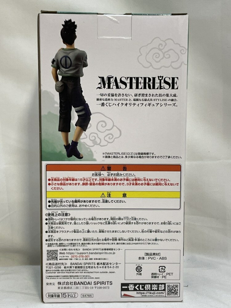 【中古】【未開封】奈良シカマル 「一番くじ NARUTO-ナルト- 中忍試験編」 MASTERLISE C賞＜フィギュア＞（代引き不可）6573