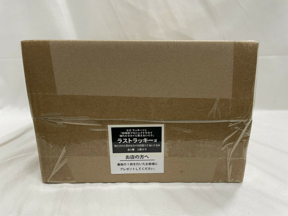 【中古】【輸送箱未開封】閉ざされた窓のセカイの初音ミク ぬいぐるみ ラストラッキー賞＜コレクターズアイテム＞（代引き不可）6546