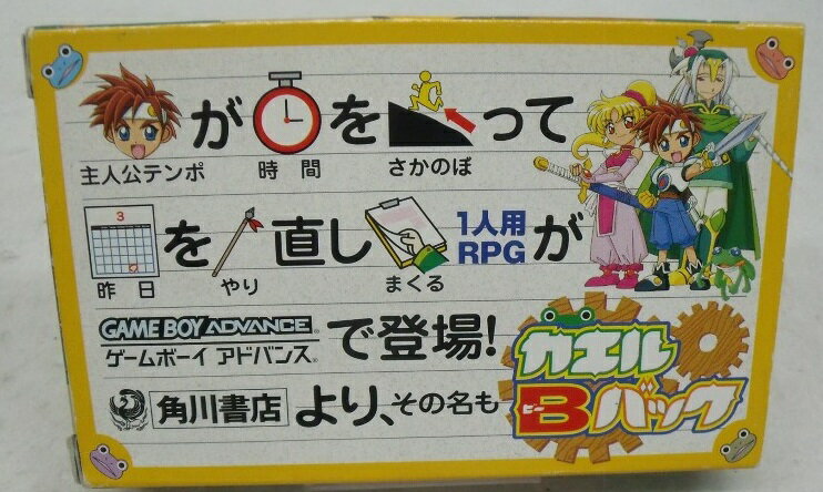 【中古】【箱説あり】ゲームボーイアドバンス「カエルBバック」<レトロゲーム>(代引き不可)6355