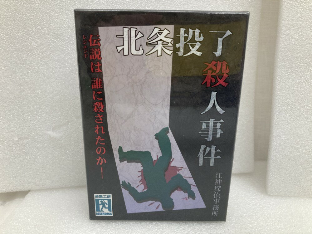 【中古】【未開封】ボードゲーム 北条投了殺人事件＜おもちゃ＞（代引き不可）6520