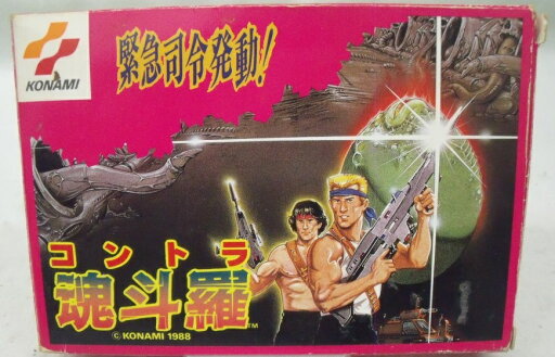 【中古】【箱説あり】ファミコンソフト「魂斗羅」<レトロゲーム>(代引き不可)6355 【中古】【箱説あり】ファミコンソフト「魂斗羅」<レトロゲーム>(代引き不可)6355