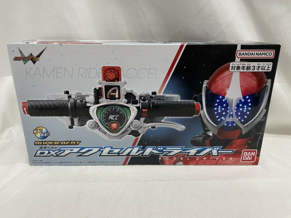 【中古】【開封品】SUPER BEST 変身ベルト DXアクセルドライバー 「仮面ライダーW」＜おもちゃ＞（代引き不可）6546