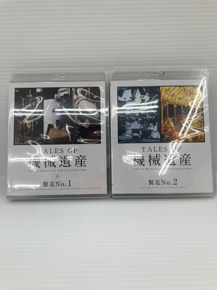 【中古】【未開封】【2本セット】Blu-ray TALES OF 機械遺産 製造No.1＆製造No.2 ＜Blu-ray＞（代引き不可）6559