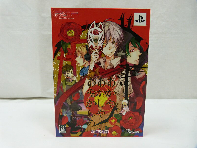 【中古】【レトロゲーム】PSP あかやあかしやあやかしの 初回限定版<レトロゲーム>(代引き不可)6600