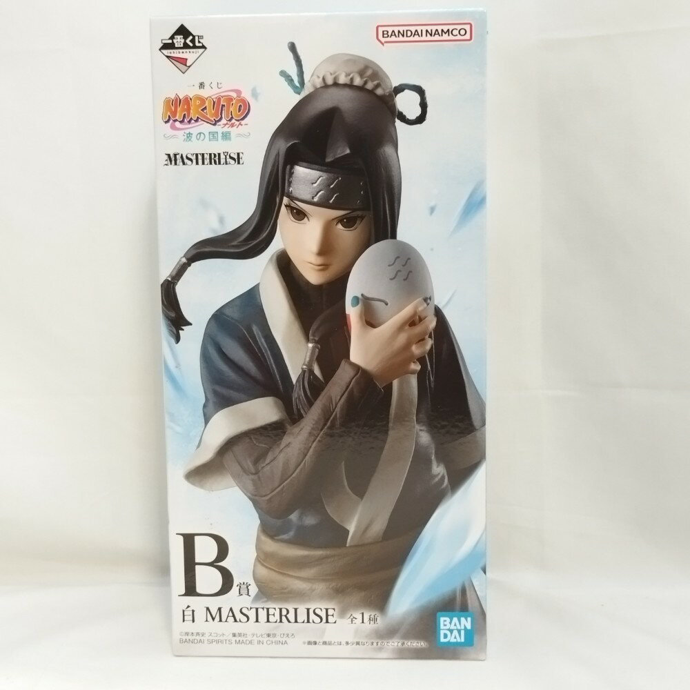 【中古】【未開封】白 「一番くじ NARUTO-ナルト- 波の国編」 MASTERLISE B賞＜フ...