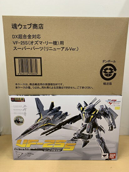 【中古】【開封品】DX超合金 VF-25S メサイアバルキリー(オズマ リー機)＋【未開封】DX超合金 VF-25S メサイアバルキリー(オズマ リー機)用 スーパーパーツ (リニューアルVer.)セット＜フィギュア＞（代引き不可）6545