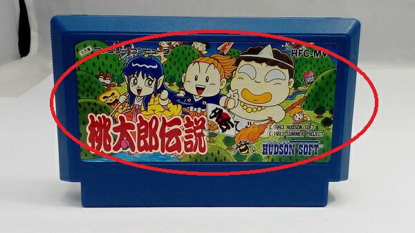 【中古】桃太郎伝説外伝＜レトロゲーム＞（代引き不可）6547