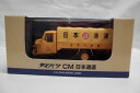 【中古】1/43 ダイハツ CM 日本通運オレンジ トミカエブロ＜コレクターズアイテム＞（代引き不可）6597