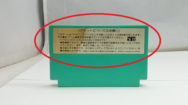 FC ファミコンソフト アイレム ジッピーレース　Zippy　Raceアクションゲーム ファミリーコンピュータカセット 動作確認済み 本体のみ【中古】【箱説なし】【代引き不可】【F】
