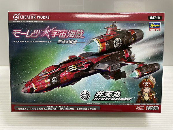 【中古】【未開封】クリエイターワークスシリーズ 1/1300 モーレツ宇宙海賊 弁天丸(劇場版)＜プラモデル＞（代引き不可）6546