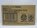 【中古】【未開封】機動戦士ガンダム MOBILE SUIT ENSEMBLE EX25 ガンダムF90V＆M装備セット プレミアムバンダイ限定＜フィギュア＞（代引き不可）6587