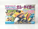 【中古】【未組立品】ZOIDS ガル タイガー(トラ型)強行偵察型 DPZ-16＜おもちゃ＞（代引き不可）6602