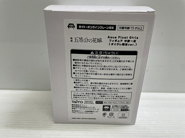 【中古】【開封品】中野一花 「映画 五等分の花嫁」 Aqua Float Girlsフィギュア 中野一花 タイトーオンラインクレーン限定＜フィギュア＞（代引き不可）6546