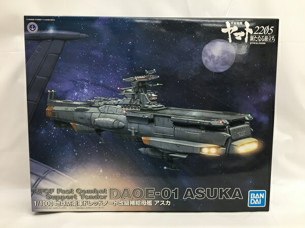 【中古】【未組立】1/1000 地球防衛軍ドレッドノート改級補給母艦 アスカ 「宇宙戦艦ヤマト2205 新たなる旅立ち」 [5061031]＜プラモデル＞（代引き不可）6558