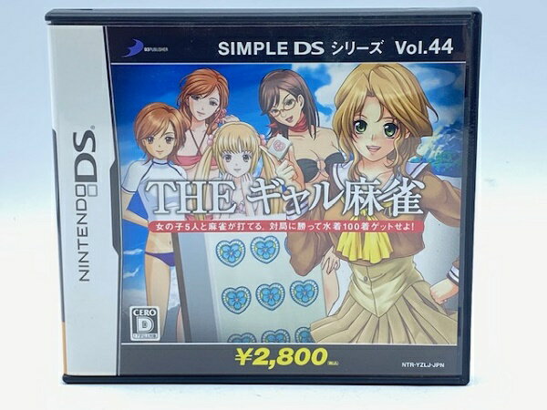 【中古】【開封品 動作確認済】 ニンテンドーDSソフト THE ギャル麻雀 SIMPLE DSシリーズ＜レトロゲーム＞（代引き不可）6572