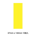 P1-01/ワンダーハウス/シール付きクラフト紙 レモンイエロー 短冊 10枚セット 47mmx142mm※