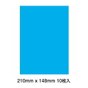 P2-01/ワンダーハウス/クラフト紙 スカイブルー A5 10枚セット 148mmx210mm