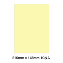 P2-02/ワンダーハウス/クラフト紙 クリームイエロー A5 10枚セット 148mmx210mm