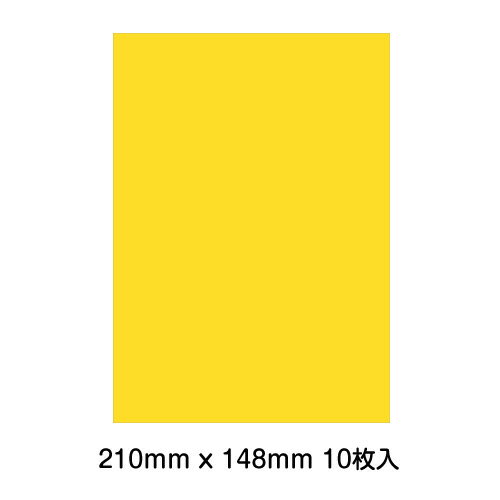 P2-06/ワンダーハウス/クラフト紙 イエロー A5 10枚セット 148mmx210mm