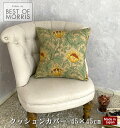 【メール便対応可】【Fabric by BEST OF MORRIS】【日本製】クッションカバー 角型 45×45cm モリスデザイン アネモネ グリーン ファブリック バイ ベスト オブ モリス ウィリアム モリス 綿100 おしゃれ ギフト 在宅ワーク 在宅勤務 テレワーク リモートワーク