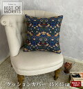 【メール便対応可】【Fabric by BEST OF MORRIS】【日本製】クッションカバー 角型 45×45cm モリスデザイン いちご泥棒 ネイビー ファブリック バイ ベスト オブ モリス ウィリアム モリス 綿100 おしゃれ ギフト 在宅ワーク 在宅勤務 テレワーク リモートワーク