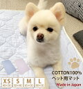 日本製 コットン100%ペット用マット ペットマット ペットシーツ 脱脂綿わた ペット用品 犬 猫 丸洗いOK 洗濯可能 ペットグッズ 犬用品 猫用品 40×3...