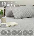 ★お買い得!★\蒸し暑い夏にぴったり!/ 綿100%楊柳敷きパッド【シングル】【セミダブル】【ダブル】【クィーン】【キング】【ワイドキング】100×205cm コットン 中わた増量 夏用 涼感 クール 吸湿 吸汗 シンプル 洗濯可 ベッドパッド ベッドシーツ